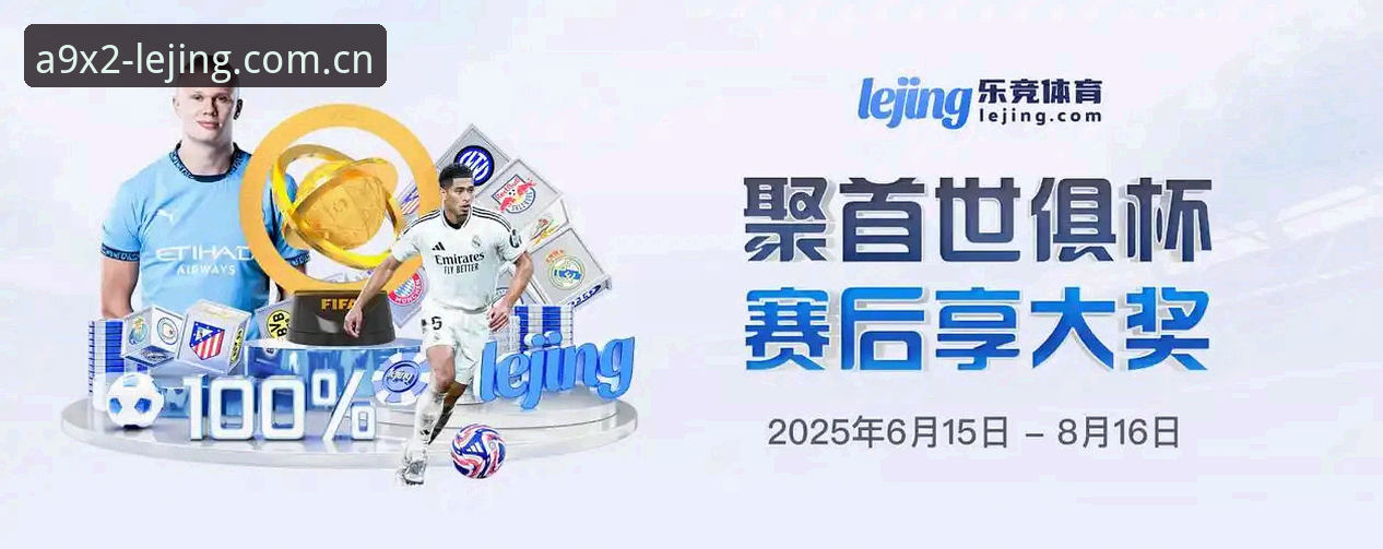 深度揭秘乐竞版本更新背后的真相：v2.1.0版带来的竞技新体验